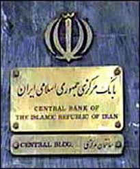 بانک مرکزی: مگا بانک تشکیل شد