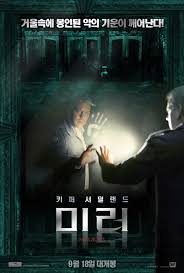 mirrors movie