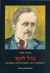 אהוד מנור