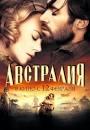 Название фильма: Австралия