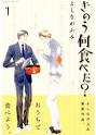 Kinou Nani Tabeta  A manga about food and life plus  Caramel