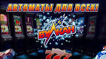 Играть в клубе Вулкан Платинум