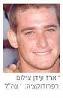 Staff Sergeant Erez Idan z"l