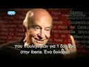 55:35. Εξάντας - Το πείραμα της Αργεντινής Ά μέρος