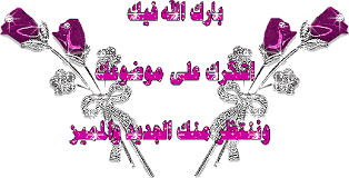  ايتها الفتاة هذا لكي.. Images?q=tbn:ANd9GcQ4whUKJBmP_yLeIFwhkHkP1oLlL58BwyYgY0n2j-ccv3qdLeCYeQ