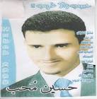 حسين محب _ فتان الربى الاحوم.