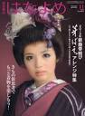 モデル：内藤 茜 編集：佐藤和恵