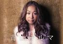 青山テルマ「守りたいもの」特集 - goo 音楽