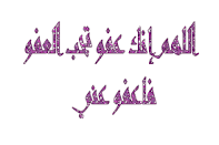 خمسون دعاء لسيدنا محمد صلى الله عليه وسلم Images?q=tbn:ANd9GcQC3u1FgGnwi_vk3iUdanOayrPN729yMq7OV1L9xXF_-LQ56jPCriDUgagTnA