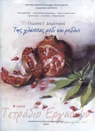 Ε` Διδακτικοί στόχοι βιβλίων