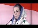 BJP government anti-people Sonia Gandhi - WorldNews