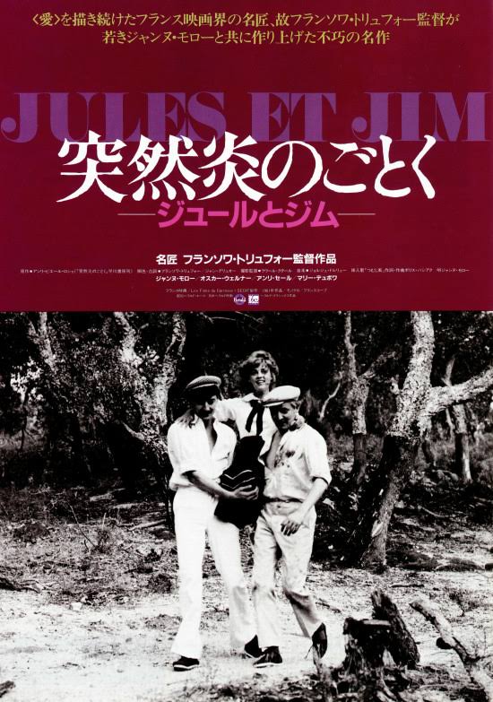 「映画 突然炎のごとく」の画像検索結果