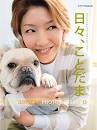 瀬奈じゅんエッセイ集