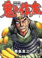 Oni no Sakuza (鬼の作左)