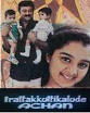 Irattakuttikalude Achan - Movie Reviews, Videos, Wallpapers ...