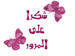 الهاشمية صمت الكبرياء - صفحة 5 Images?q=tbn:ANd9GcQFWDt5t4k6abDG_HpAT_k19MeBr8Wp4hhalkpJBl0VGN9WsqzG