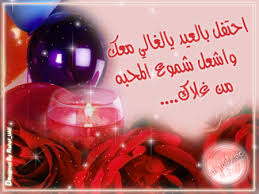 تعالوا بسرعة عيد ميلالالالالالالادى Images?q=tbn:ANd9GcQIXwonw0mSsc7CYde5H1iWQRdpxtnZunYsJg560d7KNfawfNCWGQ