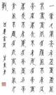Calligraphy by Yongsheng Zhao