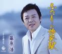 藤原浩ディスコグラフィー