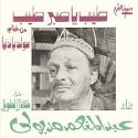 Abdel Monim Madboly • Tayeb Ya Sabr Tayeb - 178MoldYaDoniaSoundtrack