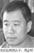 市人民檢察院檢察長頭銜），零八年十一月三日被追查。