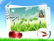 سال نو بر شما مبارك
