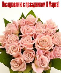  Милые дамы! С праздником!