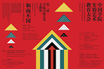 Harmonious Differences – Second Experimental Art Exhibition ...