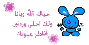 رد: أرجو الترحيب الحار....  يليق ب مستر / عفروتو 