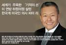 세계가 주목한 '기적의 손' 미