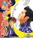 Tao Xue Wei Long 1 (VCD) (China Version) - l_p1003985722