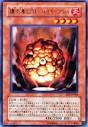 爆炎集合体　ガイヤ・ソウル