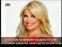 H επιστολή της Ε.Μενεγάκη στο