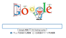 Google Celebrates Doraemon's Birthday. With Drawings.