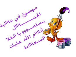 هُنا .. سَيكْونَ للــ ـحَظاتِي نَبض.. ولــ كَل نَبضْ.. حكَاية .. { مدونتي } [ 1 ] - صفحة 94 Images?q=tbn:ANd9GcQSaNtvhDQNiqLpNvsDihMAdAlUTPpGP-0LXXDnCNMDnn627b_GHg