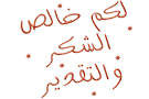 صور جميلة للرد على المواضيع Images?q=tbn:ANd9GcQUWij613tsCw72wQsLE1VYH81EnE5U0R6eMhPXjZoSTJhrDtJbDNnuGhU