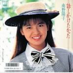 南野陽子の画像1