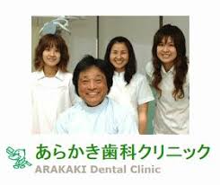 「あらかき歯科 沖縄」の画像検索結果