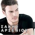 ΑΡΣΕΝΙΟΥ ΣΑΚΗΣ