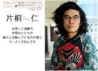 片桐 仁 インタビュー【私のターニングポイント】| 演劇ライフ