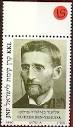 Stamp: Eliezer Ben-Yehuda .... Reintroduced the Hebrew language to be an ... - 1355746154_9f27fd2216