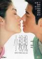 小亲亲 主演：郭富城,.
