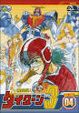 ミナモト/無敵鋼人ダイターン3（声優：永井一郎）