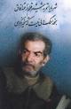که در دیده‌ی من کون و مکان