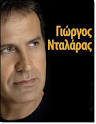 George Dalaras [Γιώργος Νταλάρας] has long been a favorite Greek singer. - 6a00d8341c73fe53ef0120a7f95c44970b-800wi
