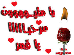 يلا.....يلا Images?q=tbn:ANd9GcQawLVmB3kkd4tC1l3uTHGr2WZrZxEFn5rdFpePm6fKsKtHksYVMQ