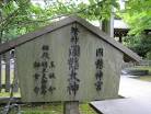 紀伊国一之宮 日前神宮・國懸神宮の画像 | 日日是幸日