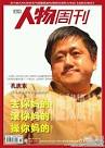 三媽教授孔慶東