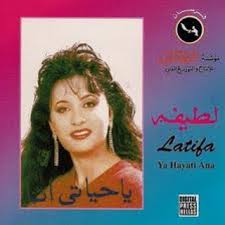 Album Ya Hayati Ana يا حياتى انا Latifa Arfaoui Ecoute Télécharger - ya-hayati-ana-2337
