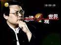 20120210老梁观世界：谁在